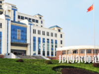 湖南科技師范大學2023年招生代碼