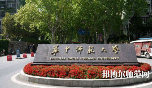 華中師范大學2023年招生簡章