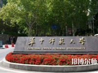 華中師范大學2023年招生簡章