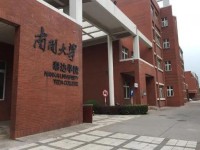 南開師范大學泰達校區2023年招生計劃