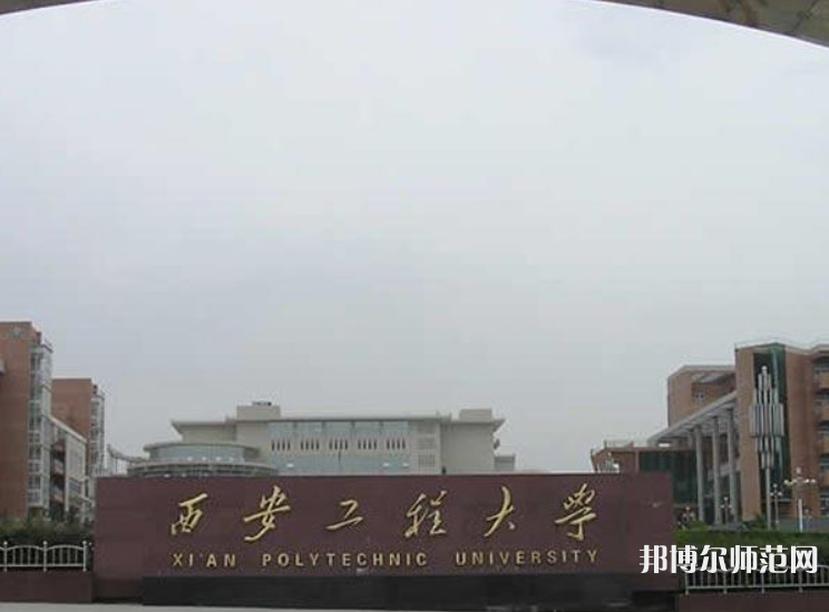 西安工程師范大學臨潼校區2023年招生錄取分數線