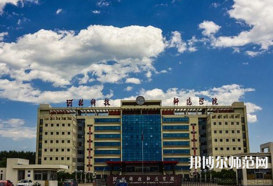 河北科技師范大學(xué)2023年報名條件、招生要求、招生對象