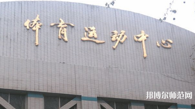 西安電子科技師范大學南校區2023年有哪些專業