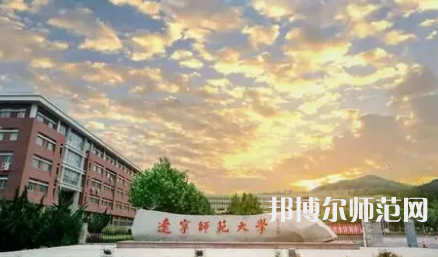 2023年遼寧師范大學人氣實力排名