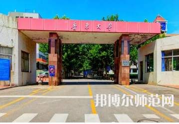 2023年煙臺師范類本科公辦大學有哪些(名單和錄)