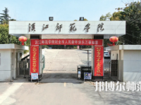 2023年漢江師范學(xué)院是民辦大學(xué)還是公辦