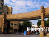 2023年閩南師范大學是民辦大學還是公辦