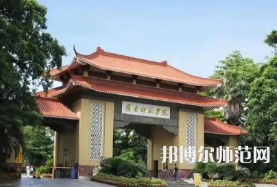 2023年嶺南師范學院是民辦大學還是公辦