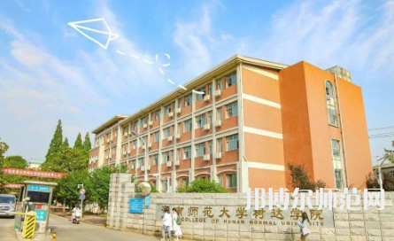 2023年湖南師范大學樹達學院就業率怎么樣