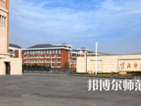 2023年淮北師范大學就業率怎么樣