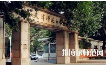 2023年天津師范大學就業率怎么樣