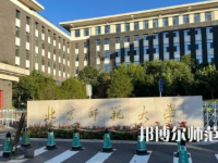 2023年北京師范大學(xué)最新排名(全國(guó)第幾)