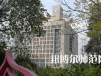 2023年重慶師范大學體育教育專業介紹