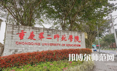 2023年重慶第二師范學院網絡與新媒體專業介紹
