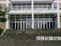 2023年重慶師范大學涉外商貿學院經濟學專業介紹