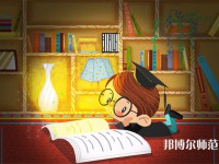 陜西民辦外語教育學校有哪些 陜西民辦外語教育學校名單一覽表